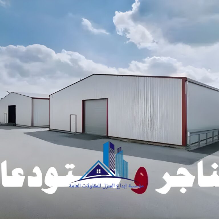 أسعار هناجر في 2026 هناجر الدمام الخبر | شفافية كاملة